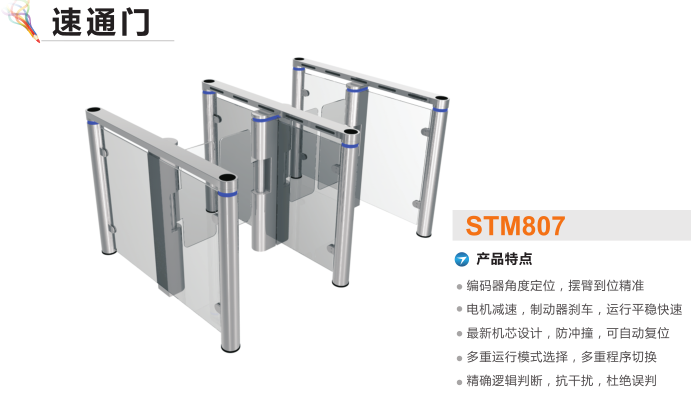 上犹县速通门STM807